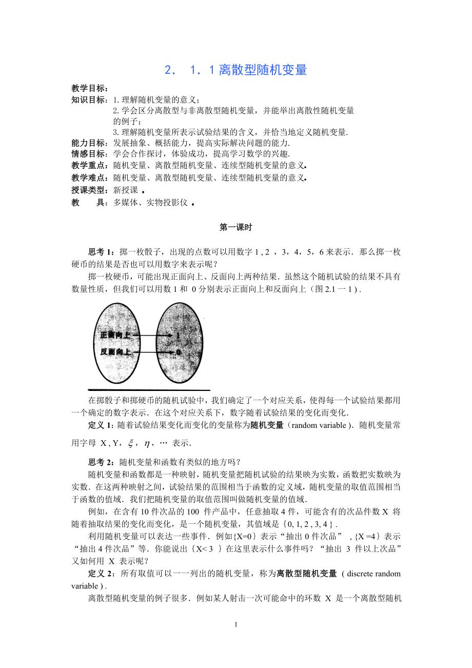 01离散型随机变量.doc_第1页