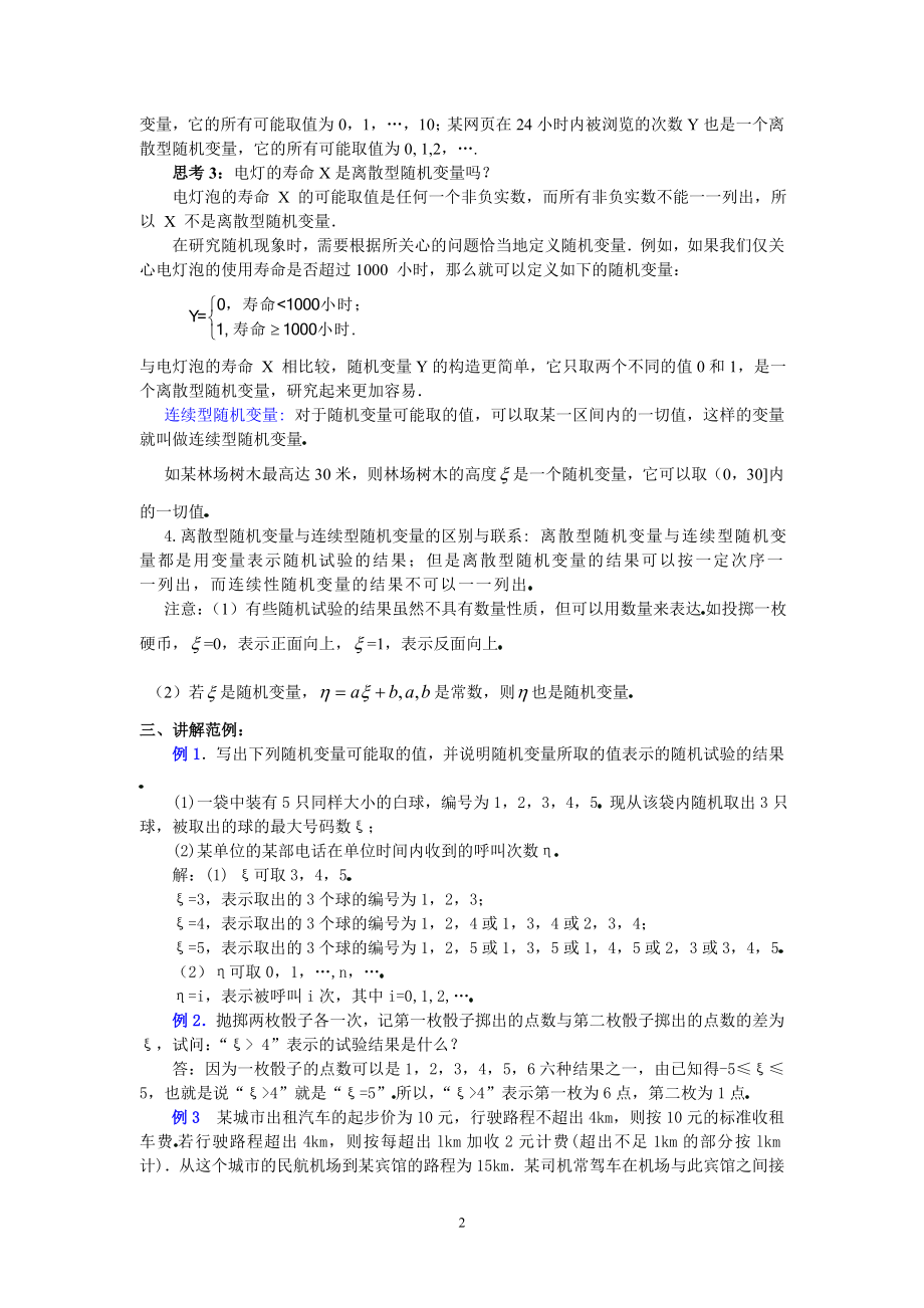 01离散型随机变量.doc_第2页