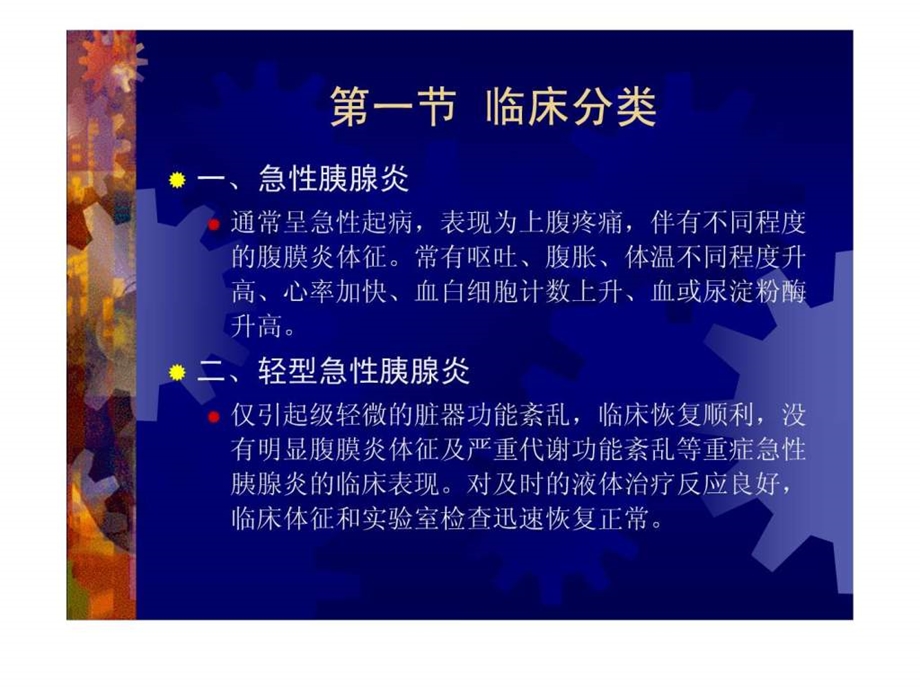 重症急性胰腺炎诊治方案.ppt.ppt_第2页