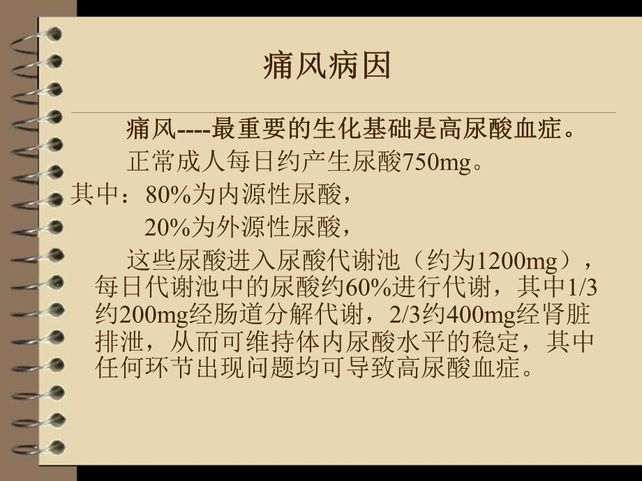 痛风的饮食治疗.ppt_第3页