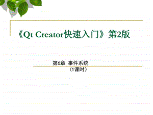 6事件系统图文.ppt.ppt