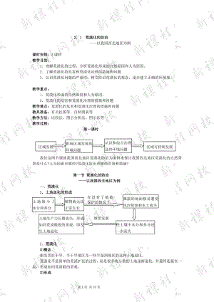 教案21荒漠化的防治.doc