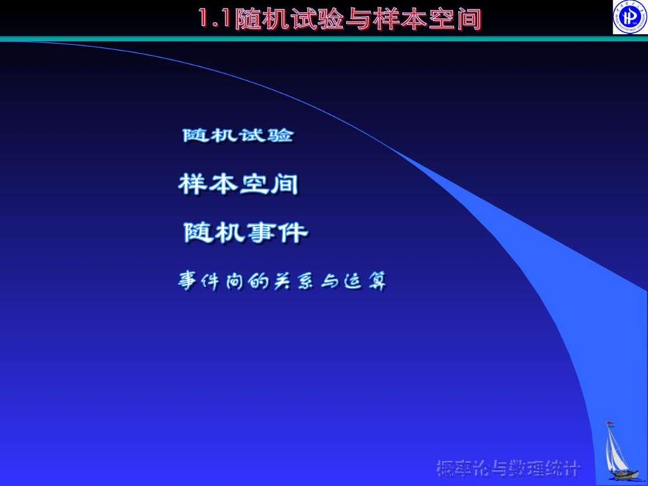 随机试验与样本空间.ppt.ppt_第2页