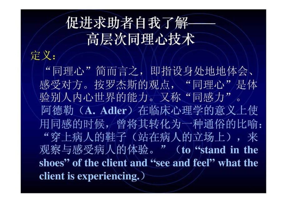 高层次同理心技术图文.ppt.ppt_第1页