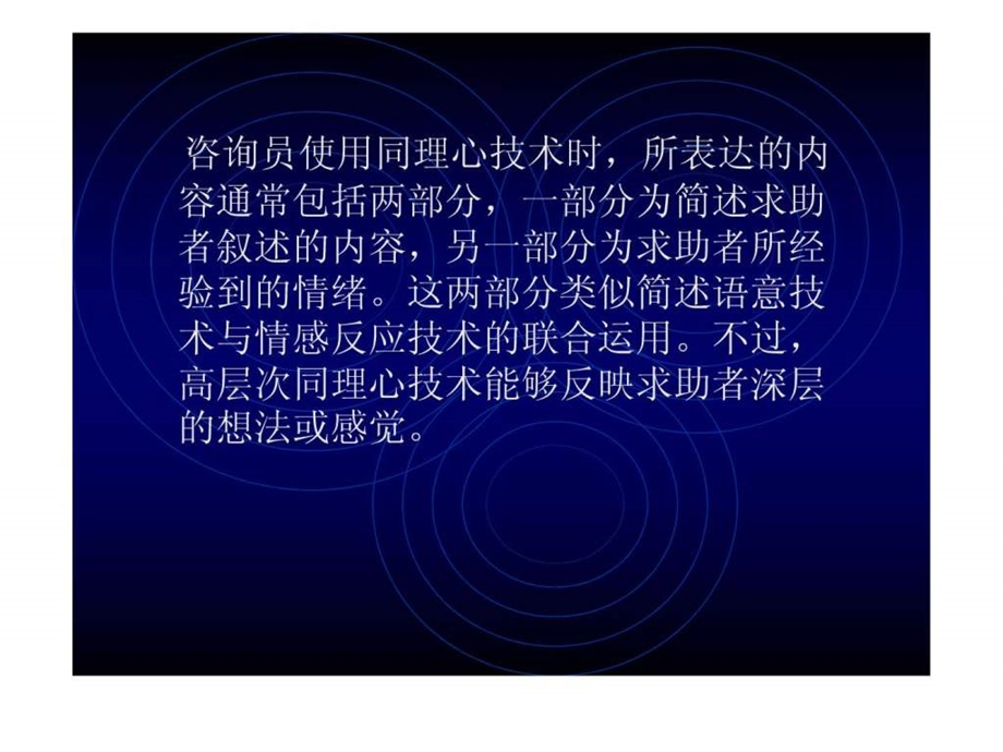 高层次同理心技术图文.ppt.ppt_第2页