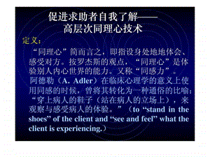 高层次同理心技术图文.ppt.ppt