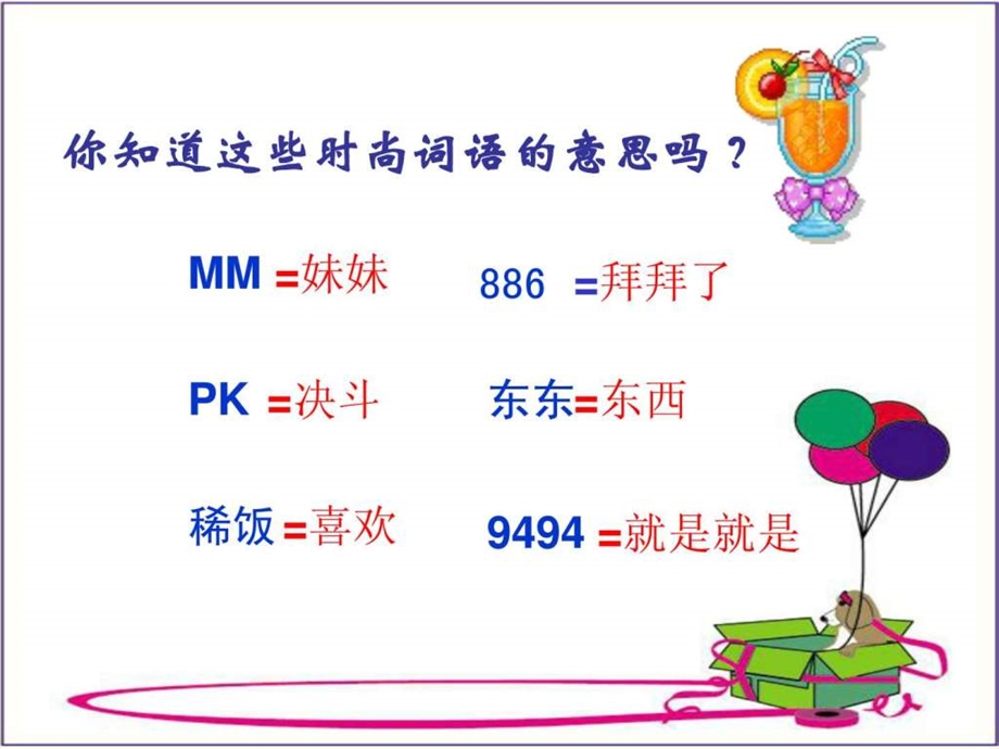 学会健康上网3.ppt修改.ppt_第2页