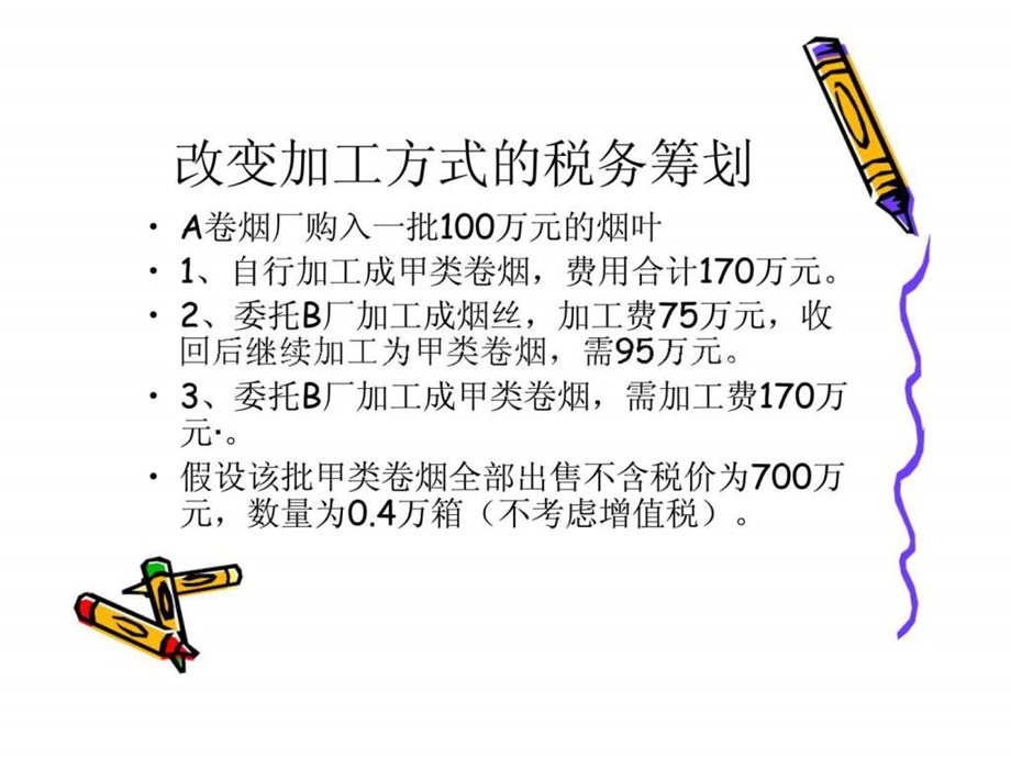 消费税纳税案例.ppt_第3页