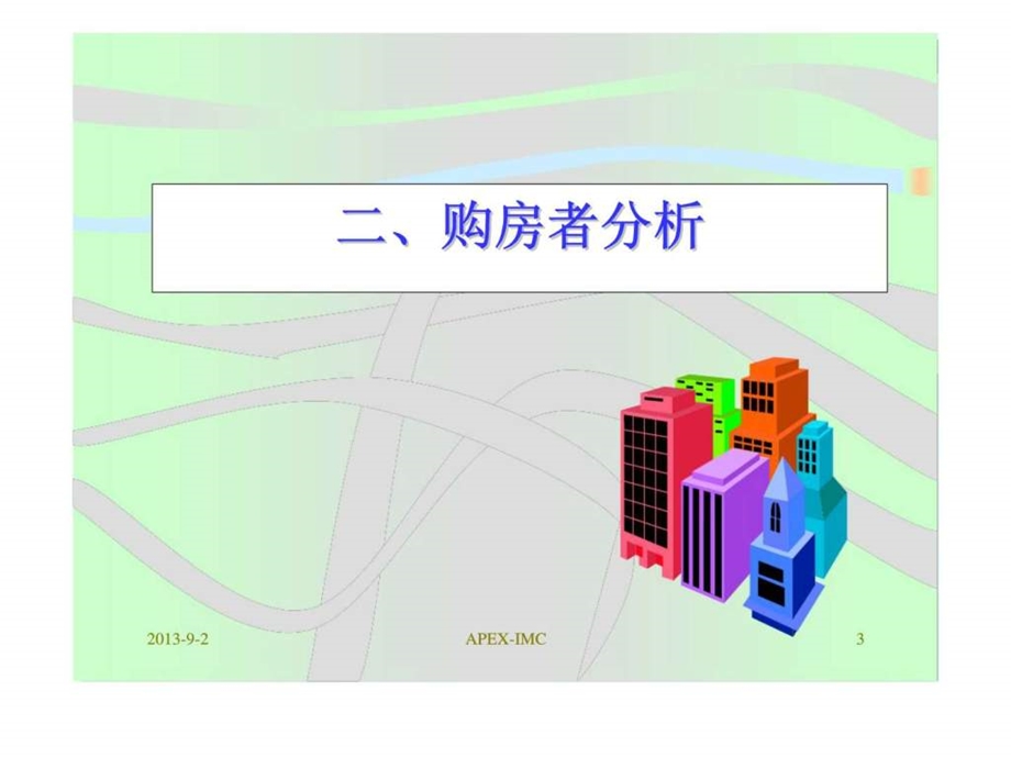 房地产新贩卖技巧.ppt_第3页