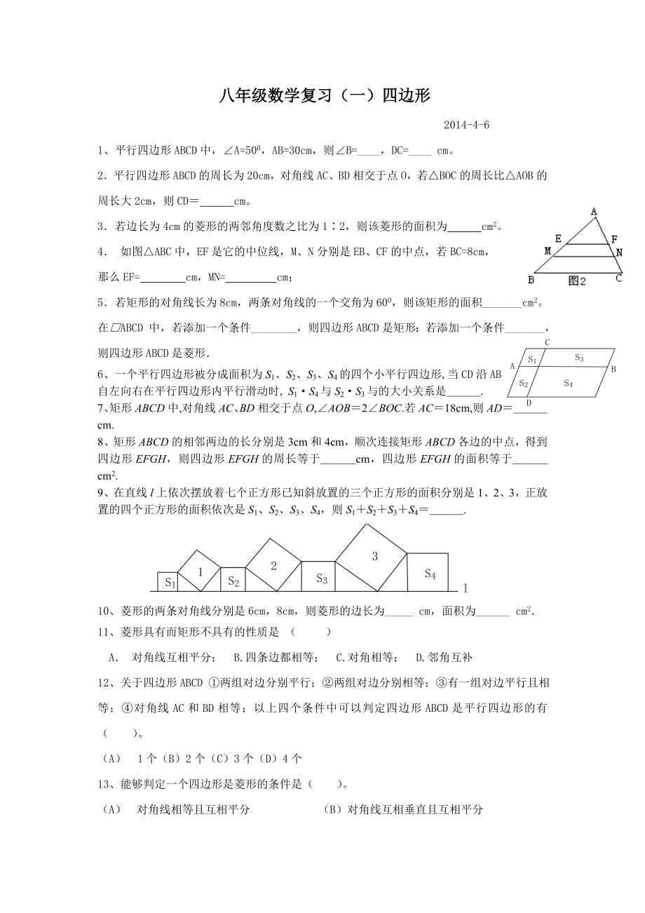 八年级数学复习.doc_第1页