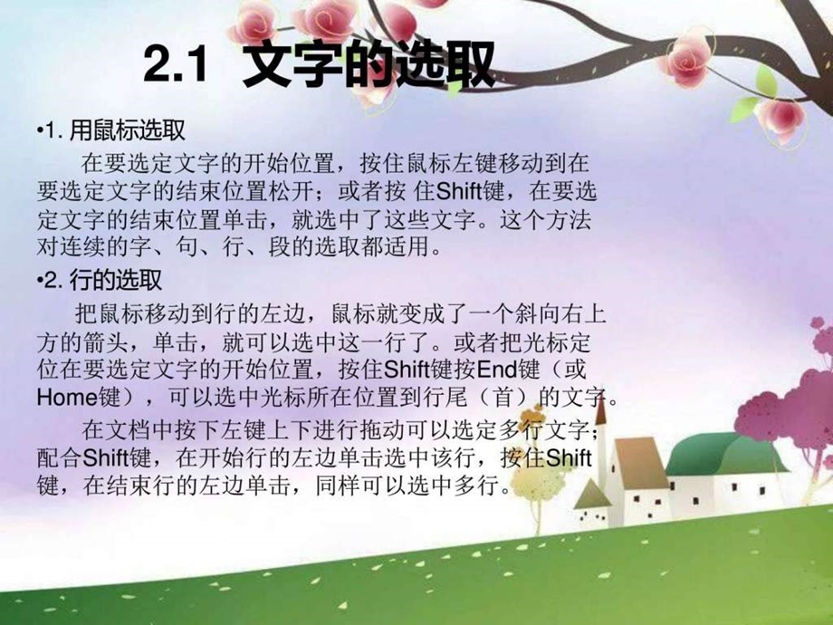 编辑加工文本ppt课件图文.ppt.ppt_第2页