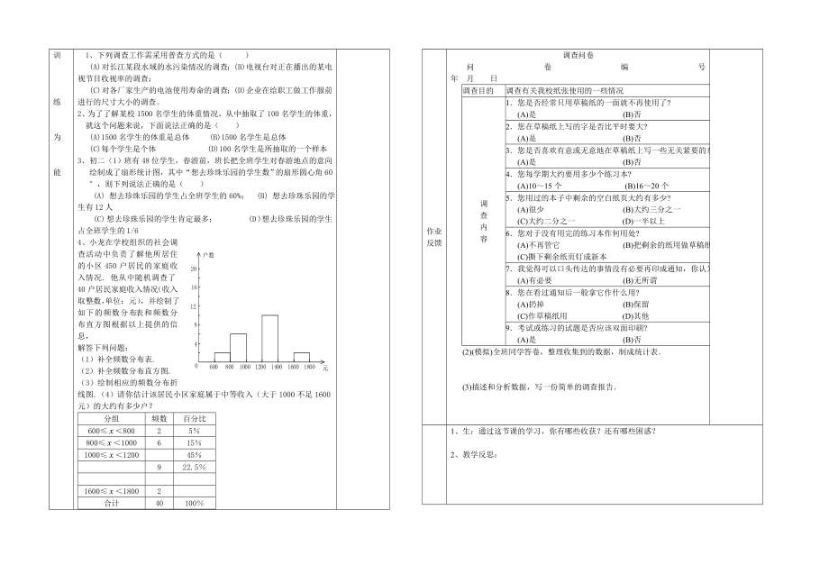 教师引导学生自主学习的预案设计57.doc_第2页