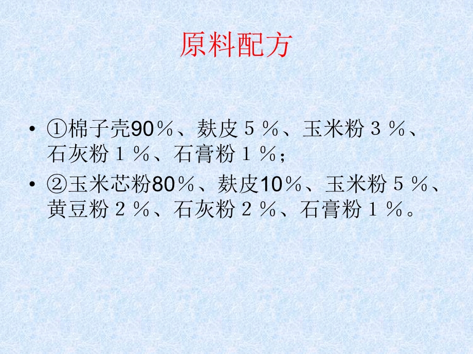 黑木耳大袋立体栽培技术讲解.ppt_第3页