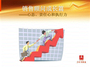 心态责任心执行力.ppt