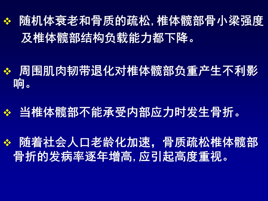 骨质疏松性椎体髋部骨折的诊断和处理.ppt_第2页