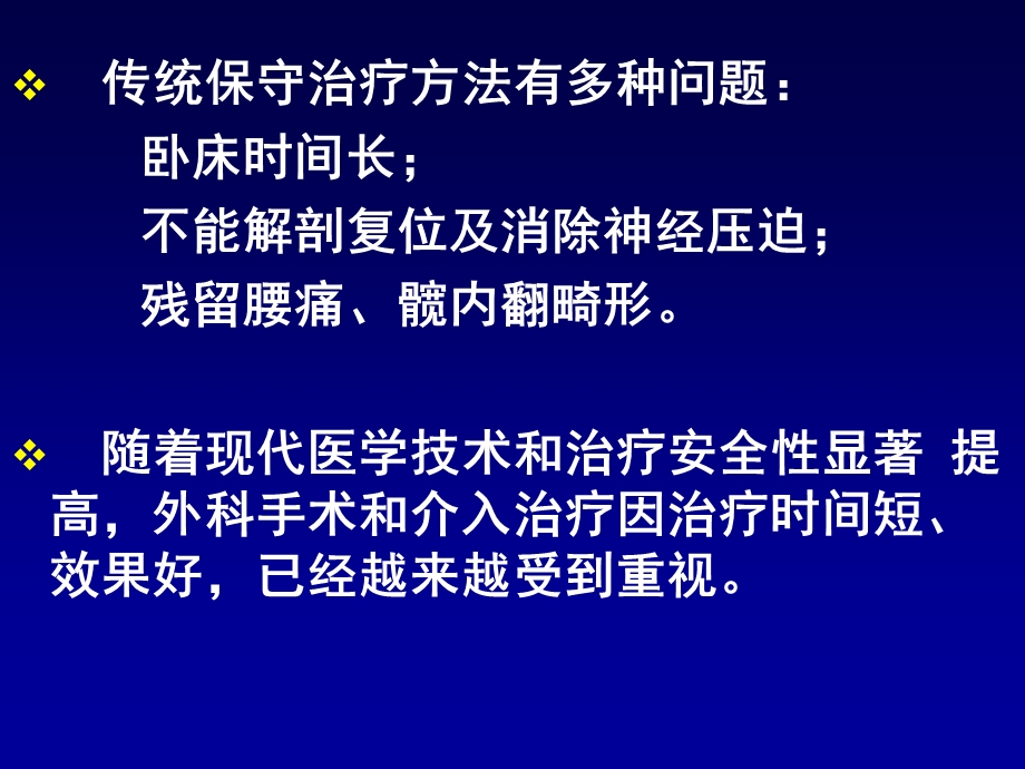 骨质疏松性椎体髋部骨折的诊断和处理.ppt_第3页