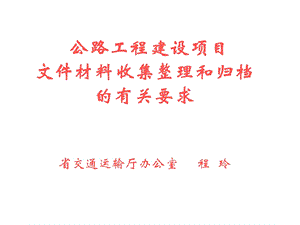 竣工文件整理课件.ppt