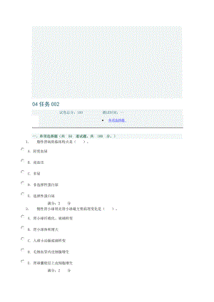 电大病理学04任务002求答案.doc