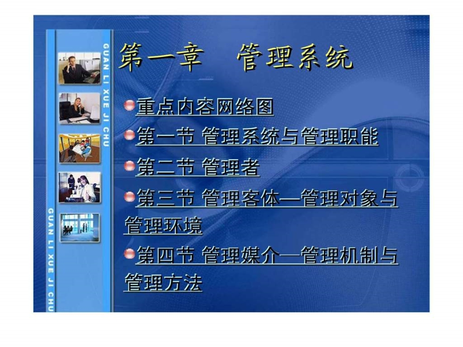 第一章管理系统.ppt_第1页