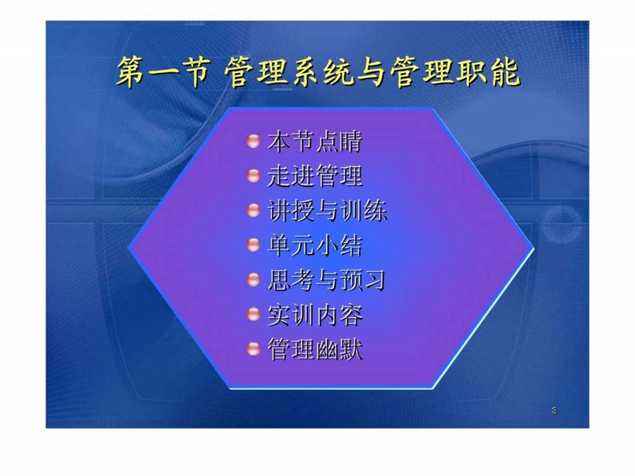 第一章管理系统.ppt_第3页