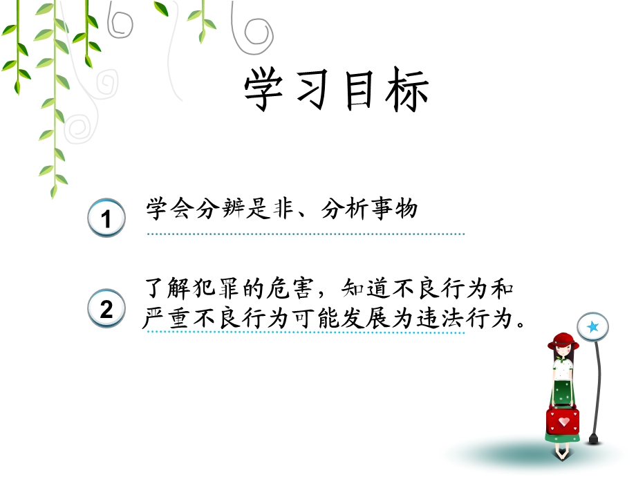 防患于未然 精品教育.ppt_第2页