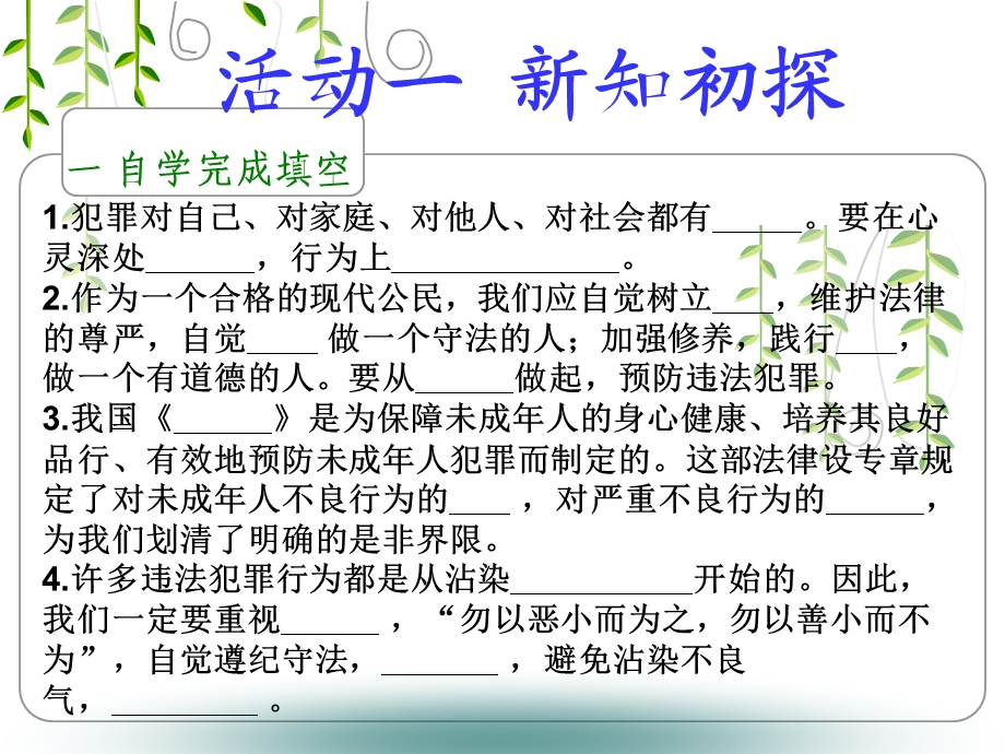 防患于未然 精品教育.ppt_第3页