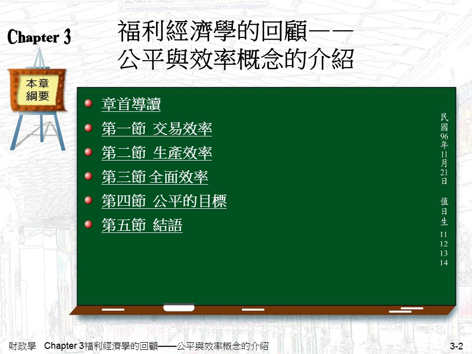 福利经济学的回顾公平与效率概念的介绍.ppt_第2页