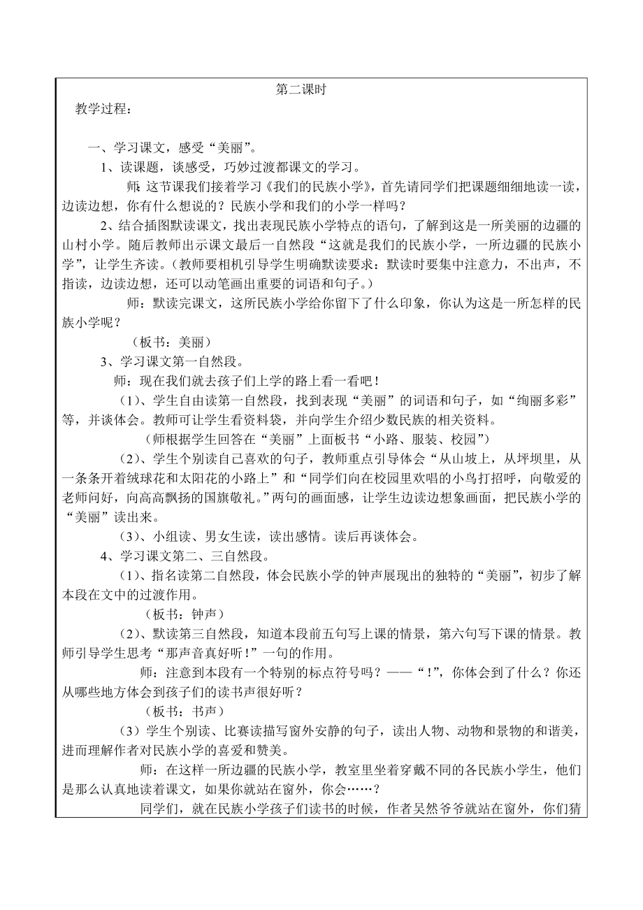 魏庄小学三年级语文导学案.doc_第3页