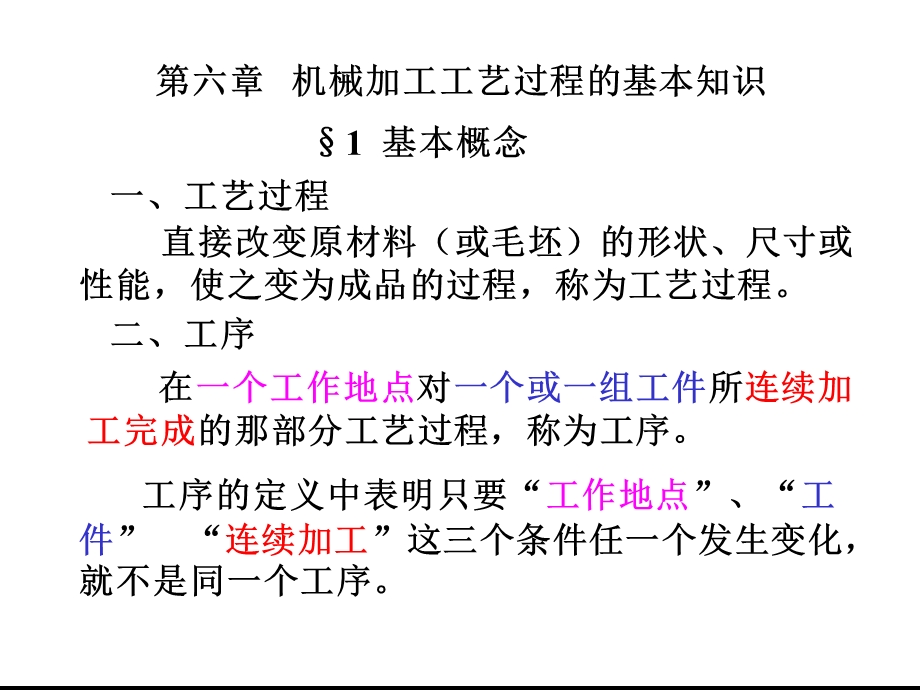 第六章机制工艺12.ppt_第1页