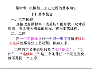 第六章机制工艺12.ppt