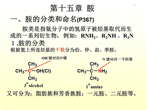 gch15第十五章胺.ppt