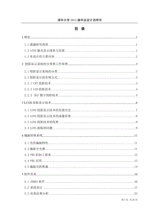 用于LCOS显示系统的偏振分光对器件仿真.doc