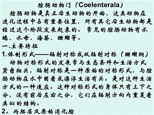 动物学2腔肠动物门Coelenterala.ppt