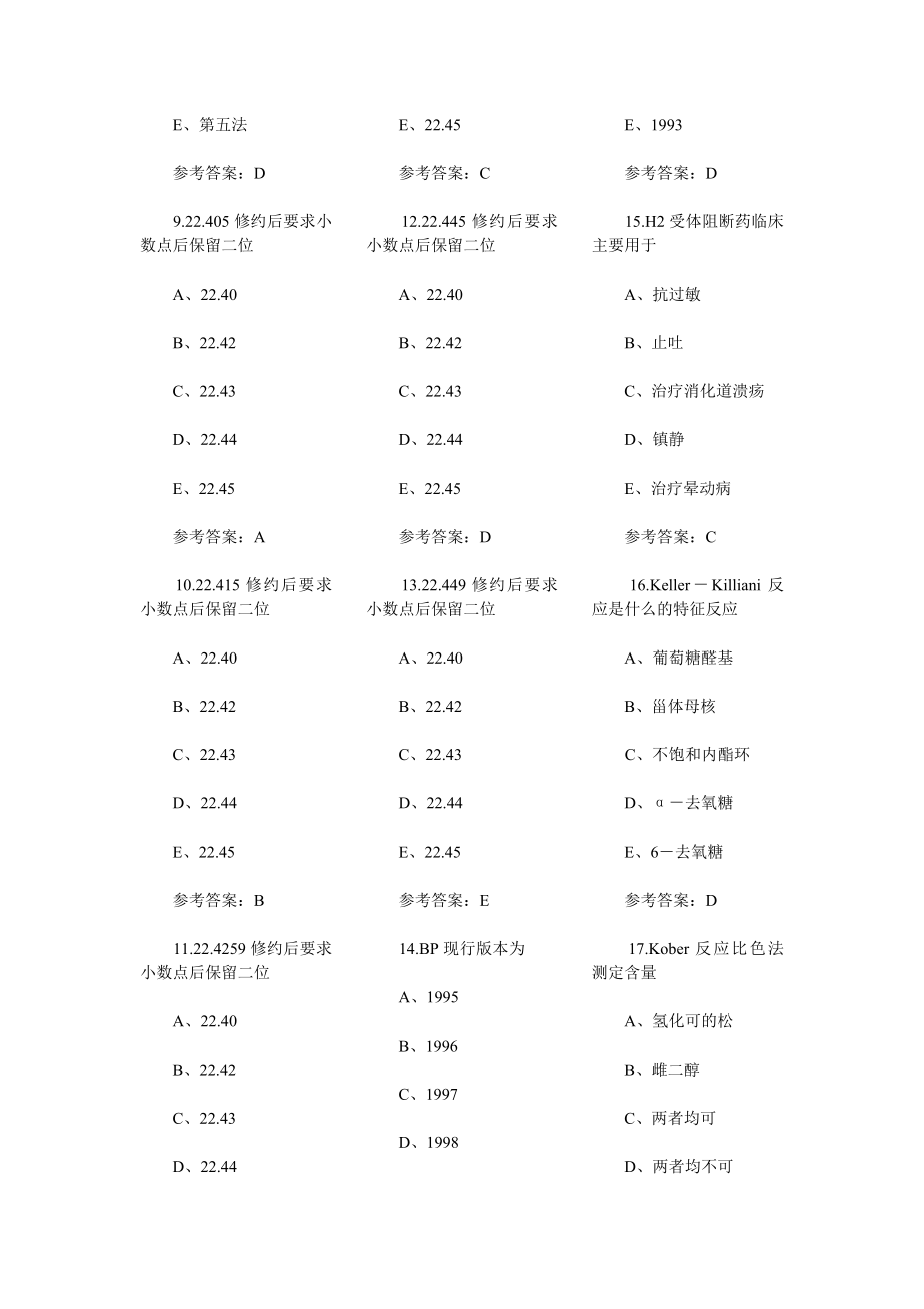 执业药师练习题药学药学专业知识二.doc_第2页