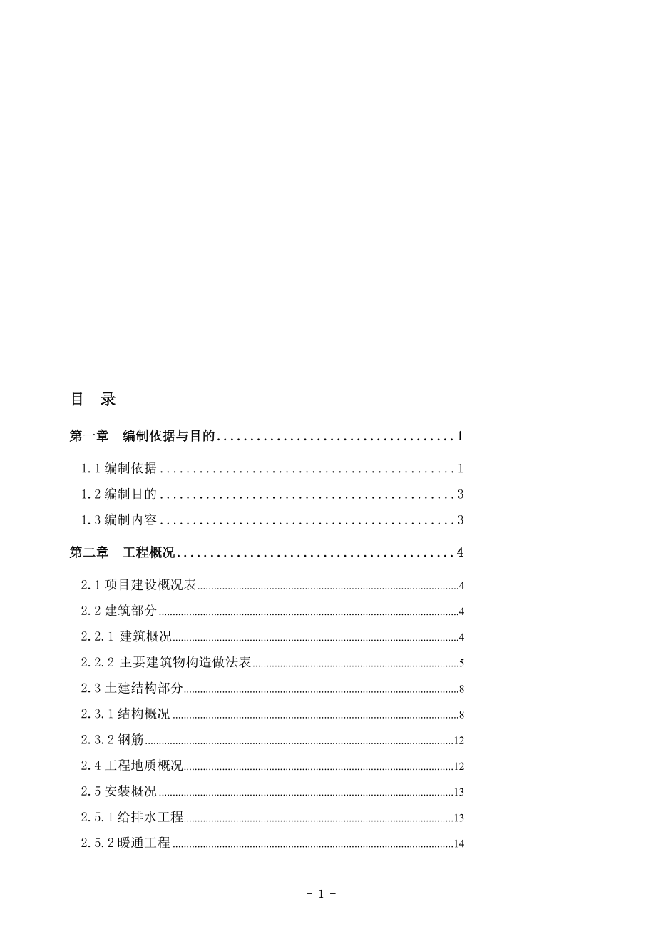 某学校教学楼5栋宿舍楼教师工作用房饭堂及体育训练馆行政楼及足球场篮球场的运动设施和园林绿化工程施工组织设计.doc_第1页