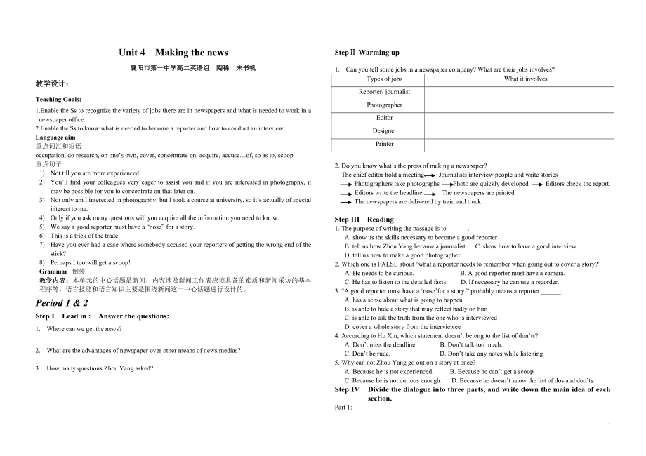 Unit4Makingthenews学案1.doc_第1页