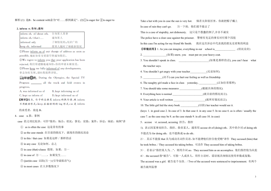 Unit4Makingthenews学案1.doc_第3页