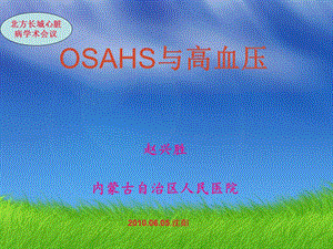 OSAHS与高血压.ppt