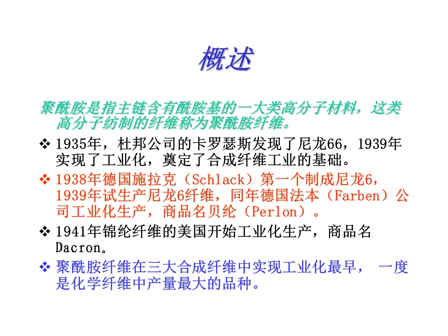 聚酰胺长丝简述.ppt_第3页