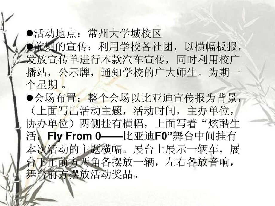 比亚迪F0走入常州大学城策划书.ppt.ppt_第3页