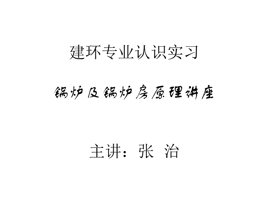 热源系统.ppt_第1页