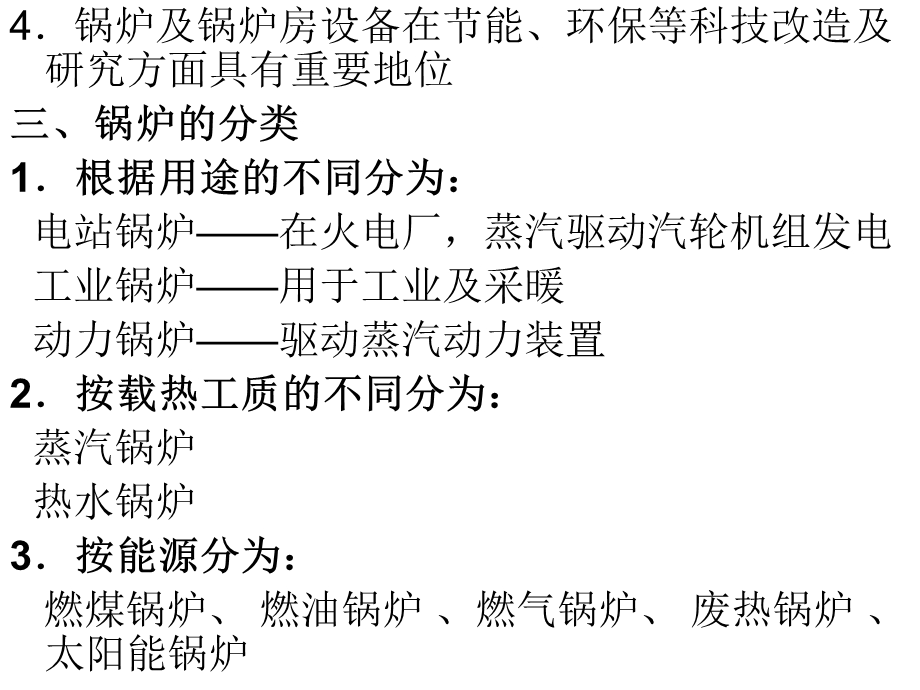 热源系统.ppt_第3页