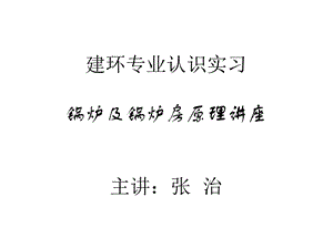 热源系统.ppt