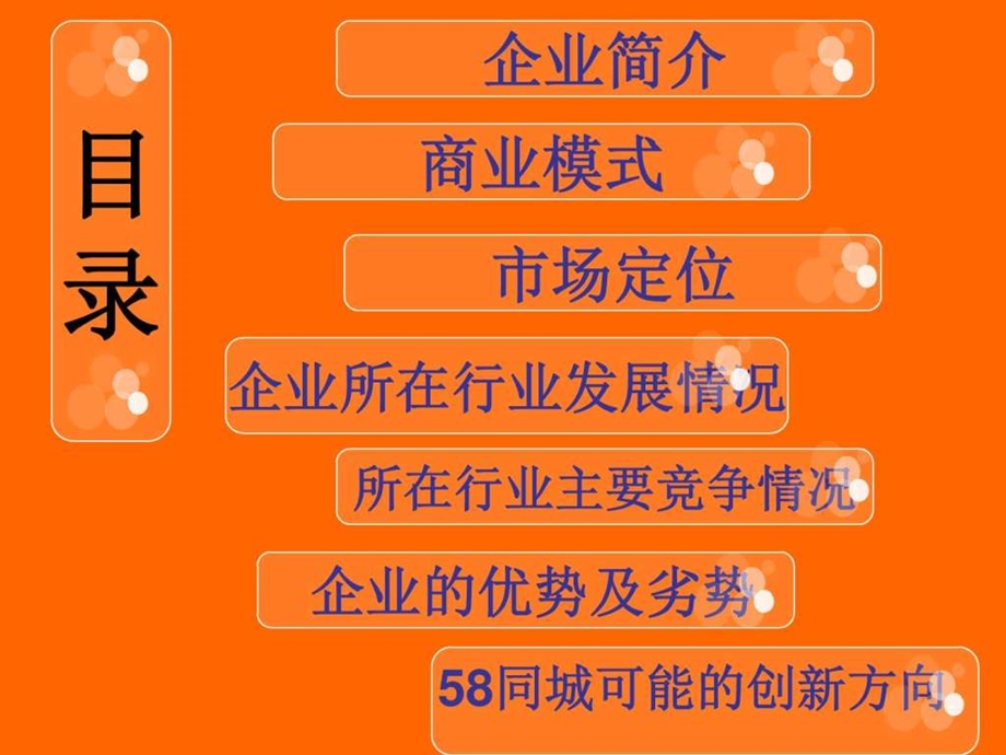 58同城电子商务分析图文.ppt_第2页