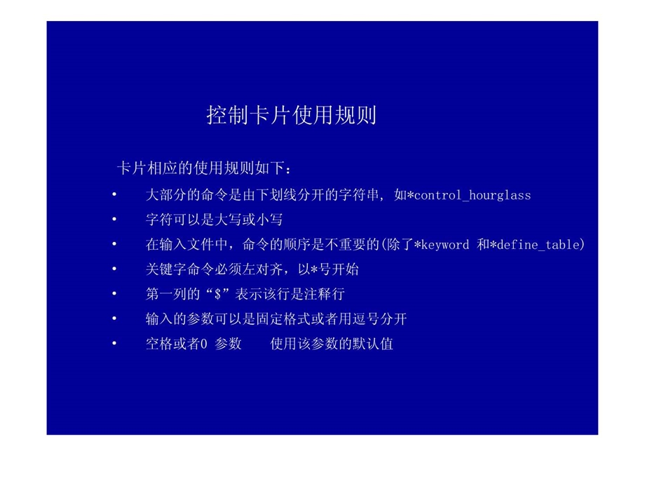 汽车碰撞仿真lsdyna关键字.ppt_第3页