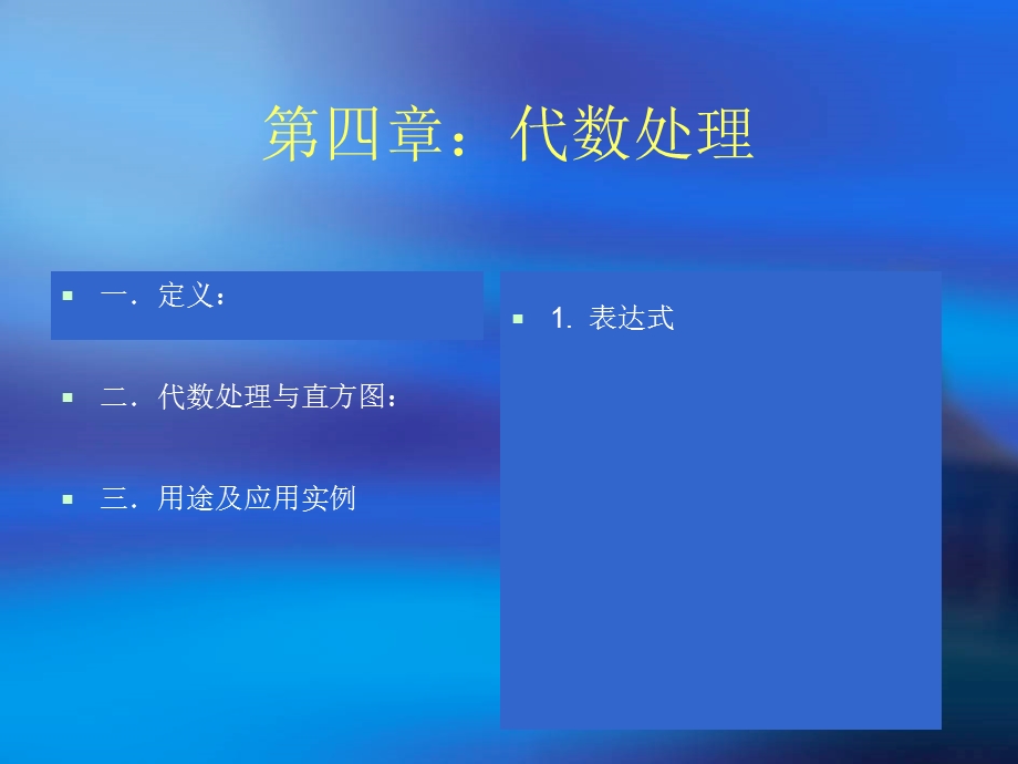 第四部分代数处理.ppt_第2页