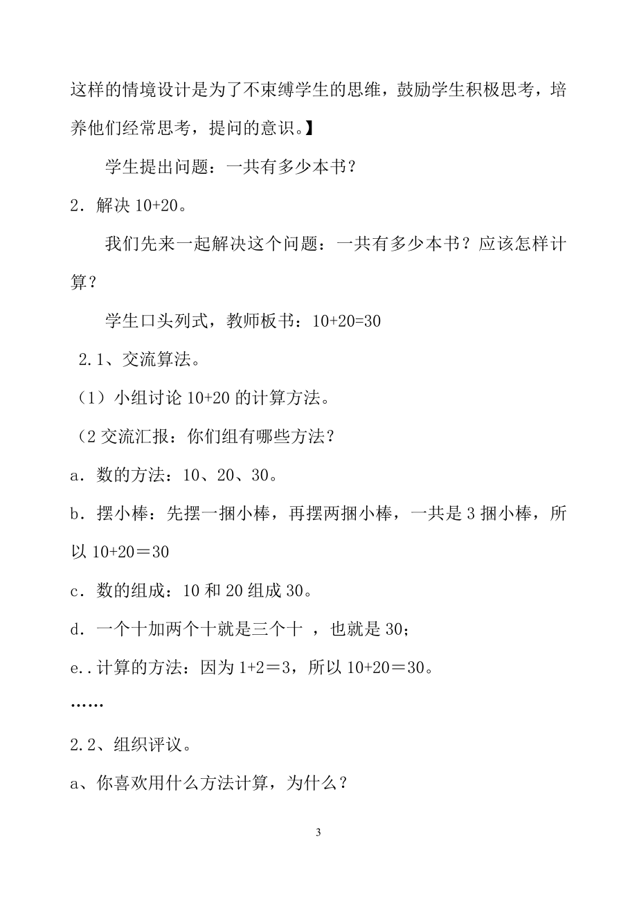 人教版一年级下册_整十数加减整十数_教学设计.doc_第3页