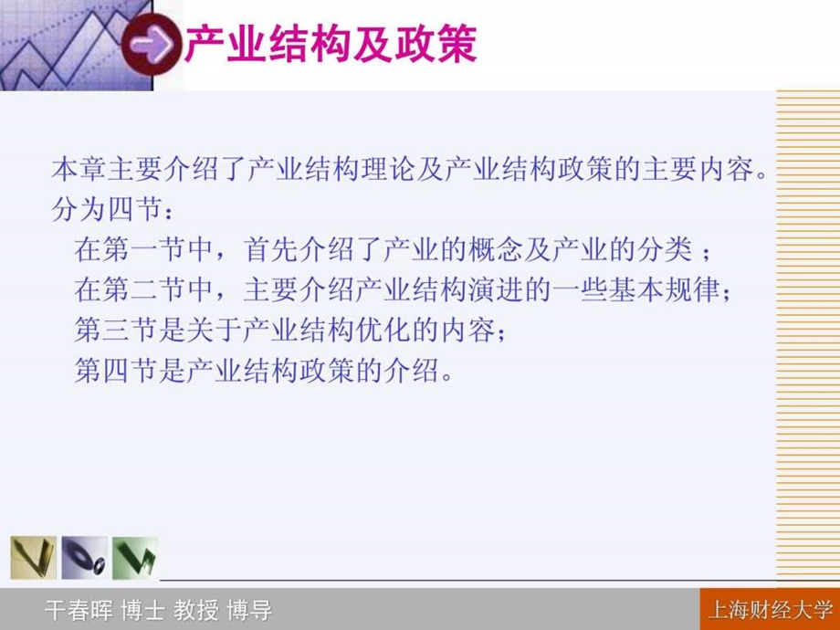 产业经济学上海财经大学干晖第十三章.ppt_第3页