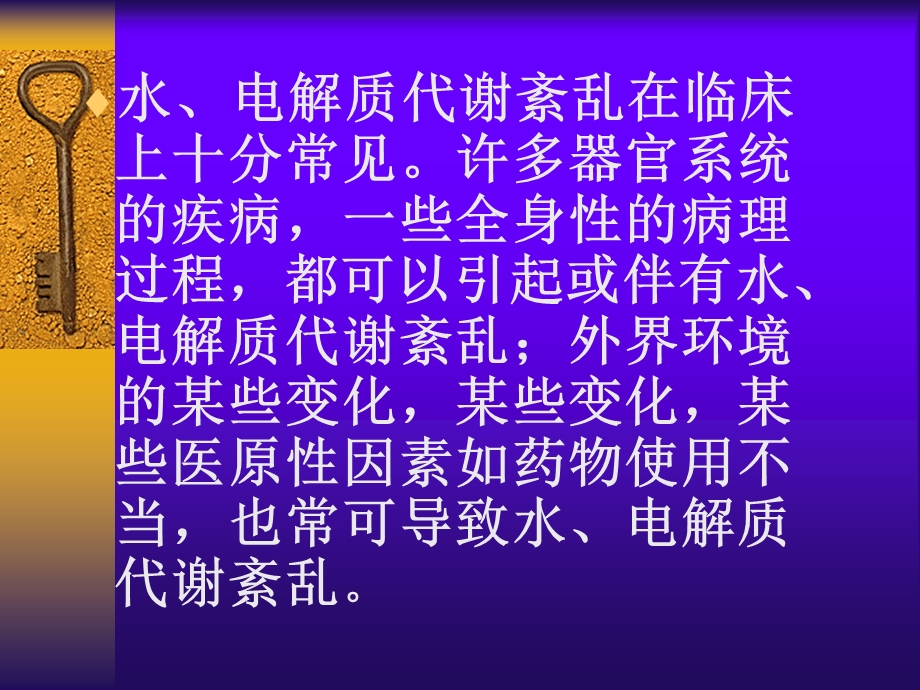 水和电解质代谢紊乱.ppt_第2页