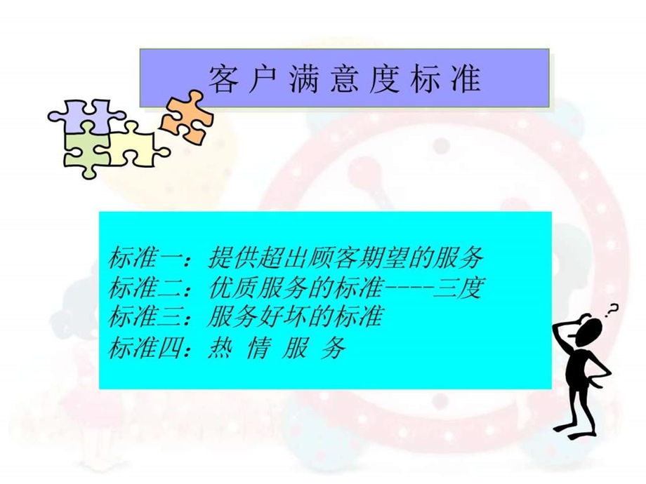 医院服务理念.ppt.ppt_第3页